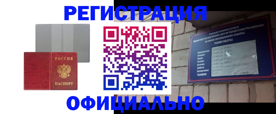 временная регистрация купить в Новороссийске