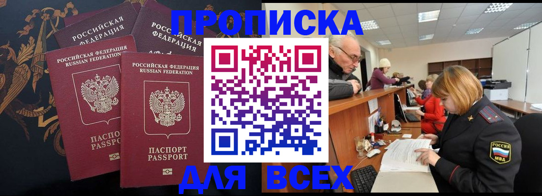 временная прописка в Новороссийске