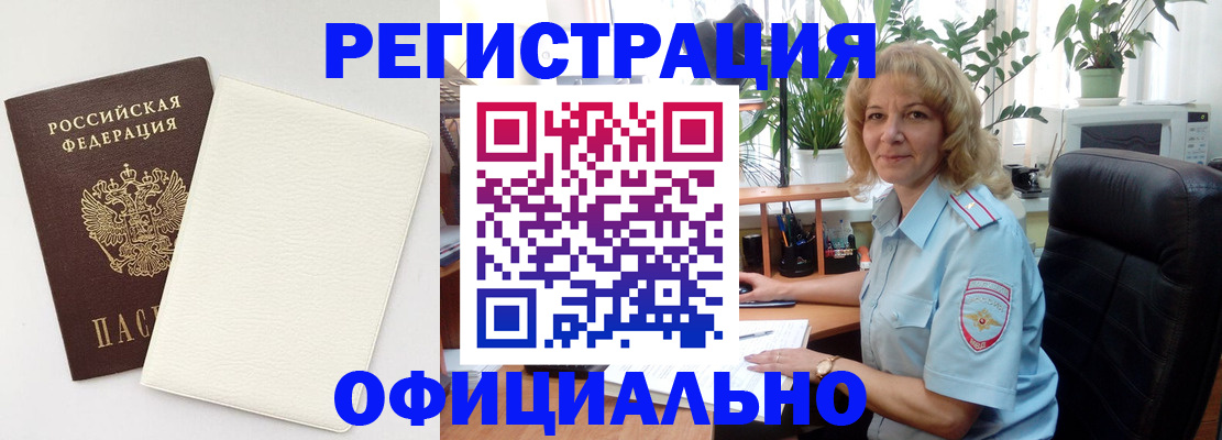 прописка штамп в Новороссийске
